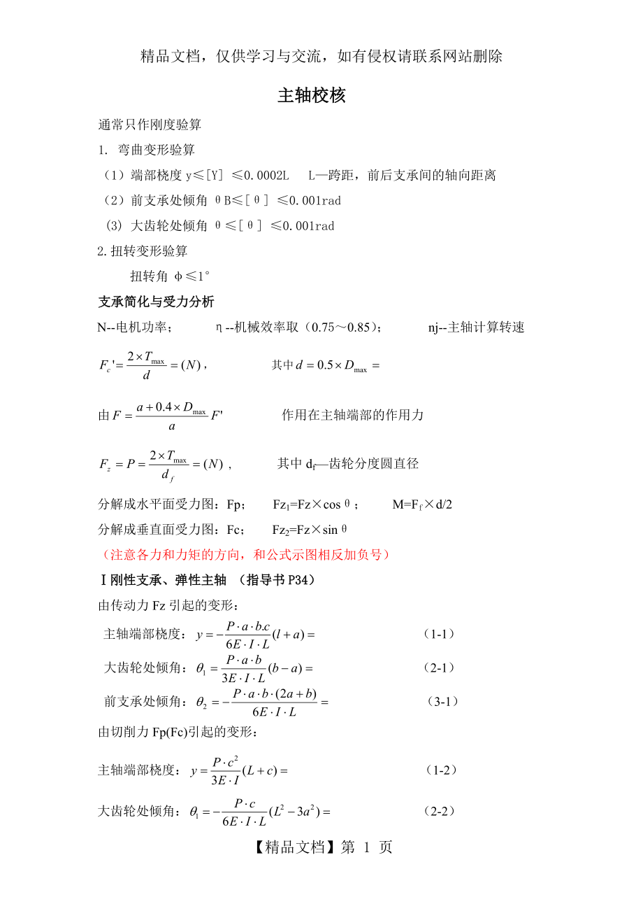 主轴刚度校核_第1页