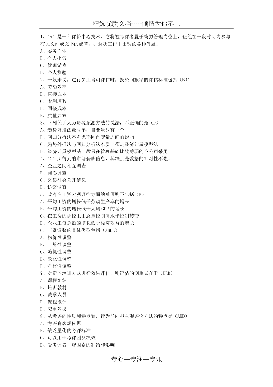 2010年贵州省人力资源管理师三级考试最新考试试题库(共4页)_第1页