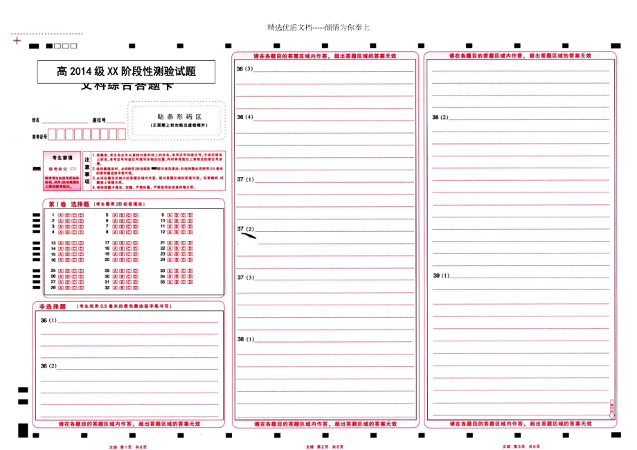 全國卷高考標準答題卡【文科綜合】(共2頁)_第1頁