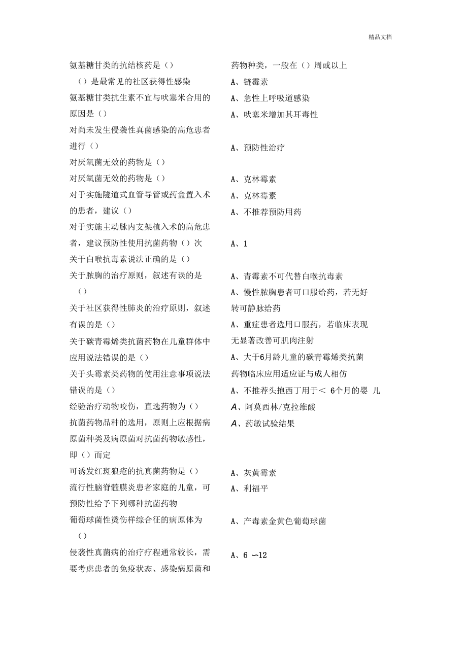 2019继续医学教育《抗菌药物临床应用指导原则》题库答案_第1页