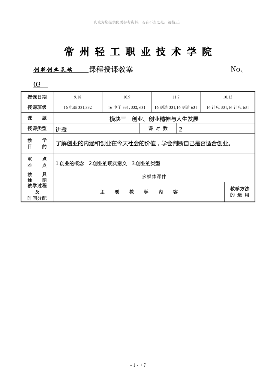 创新创业基础教案3_第1页