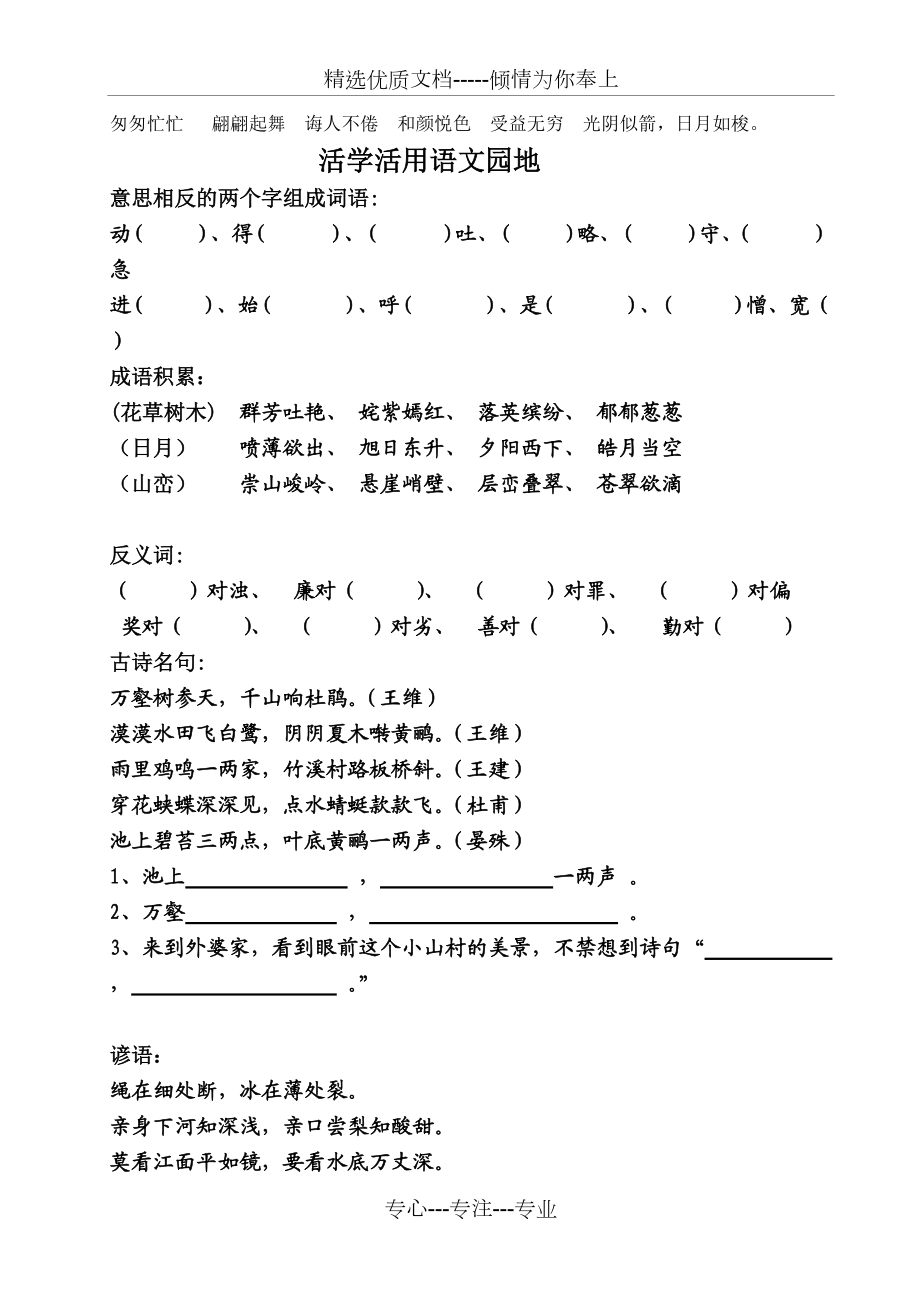 人教版小学三年级下册语文分类复习整合共23页