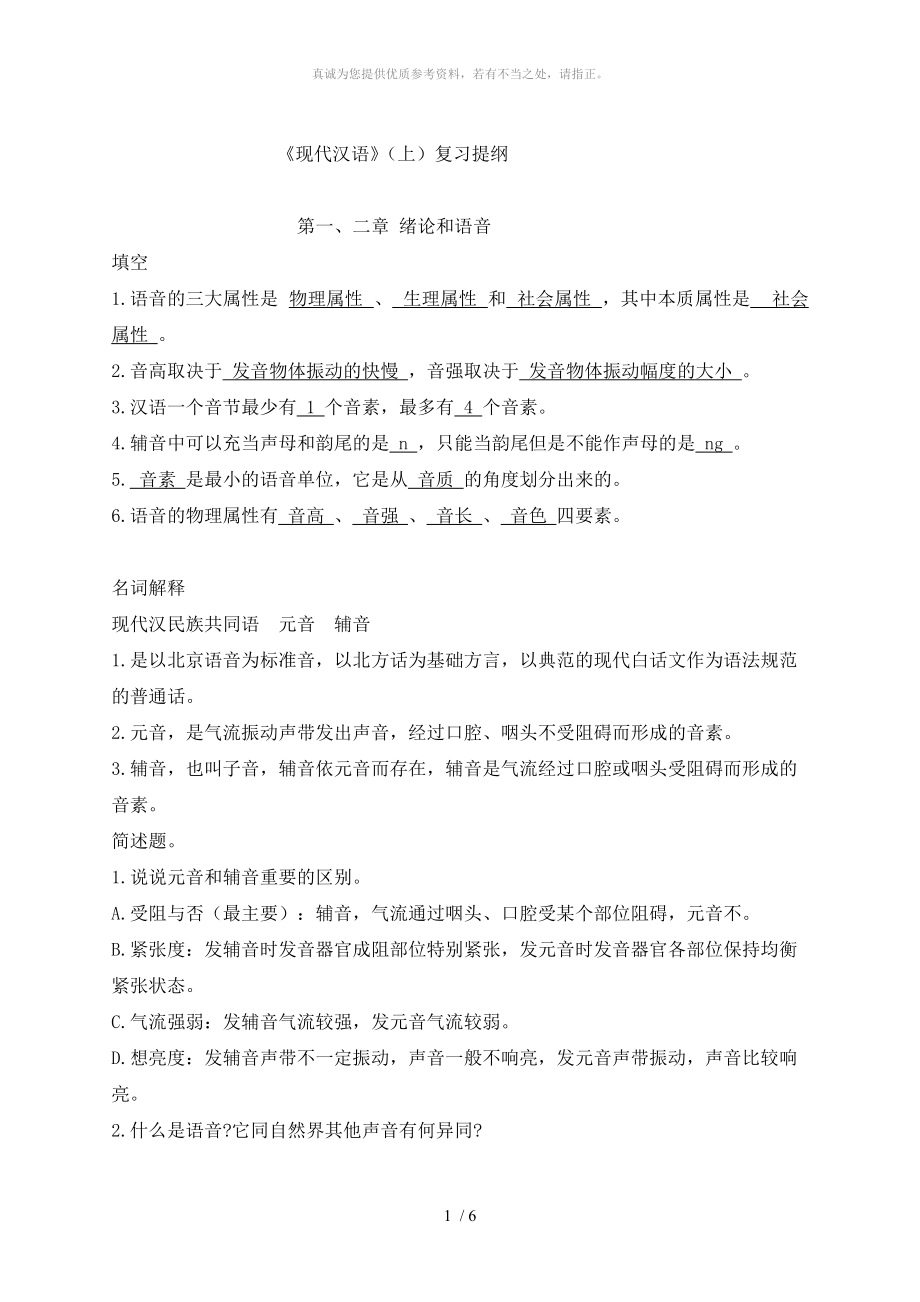 大学现代汉语复习资料(有参考答案)_第1页