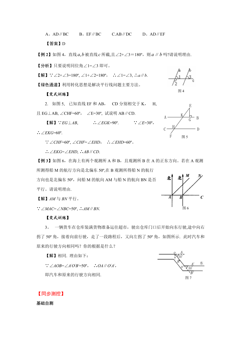 平行线的判定知识点图片