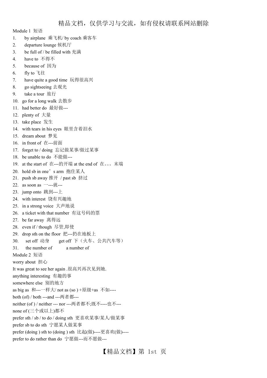 九年级英语外研版下M1-10短语_第1页