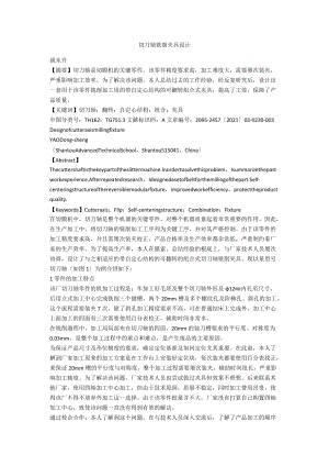 切刀軸銑削夾具設(shè)計(jì)