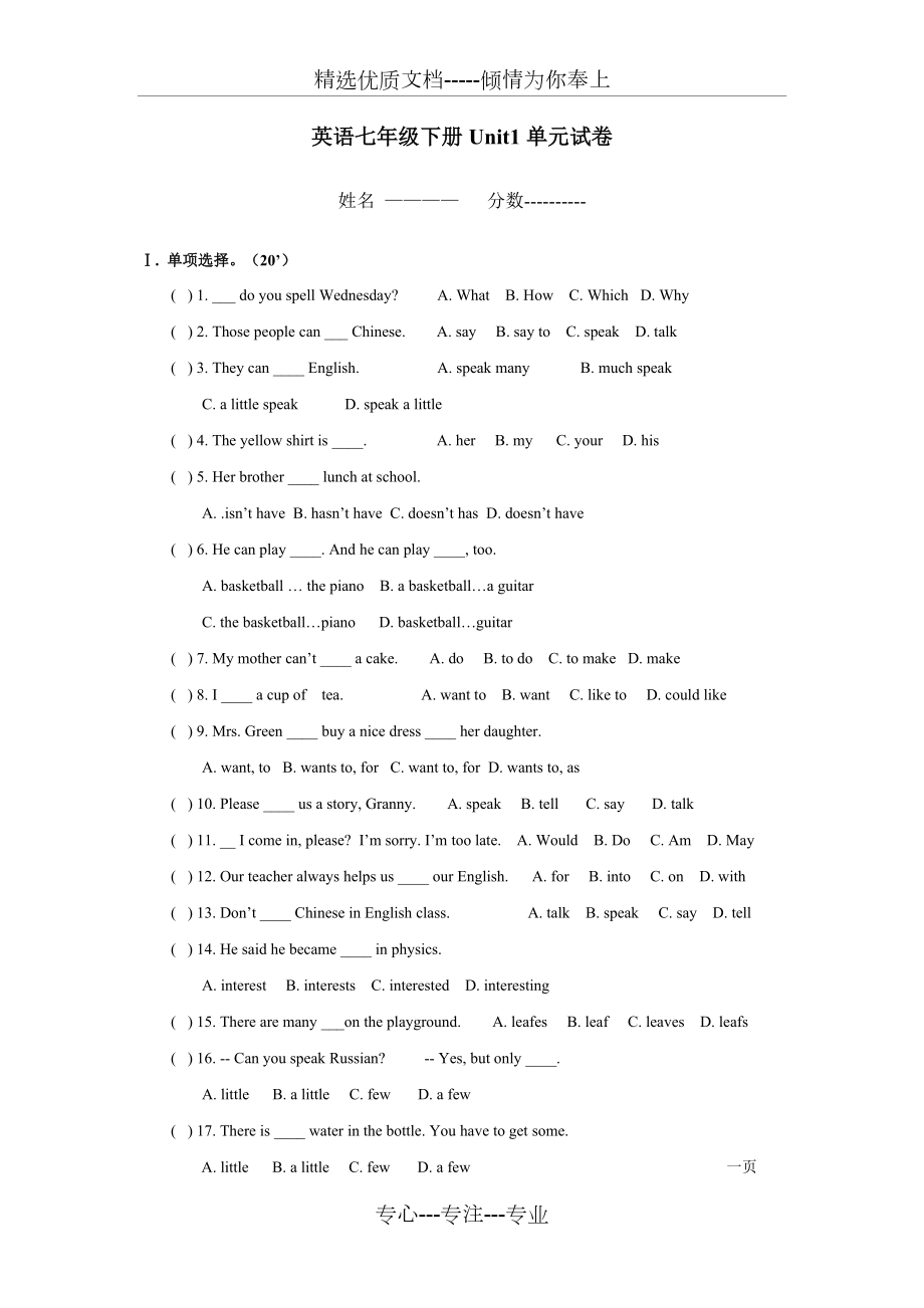 英语七年级下册Unit1单元试卷(共6页)_第1页