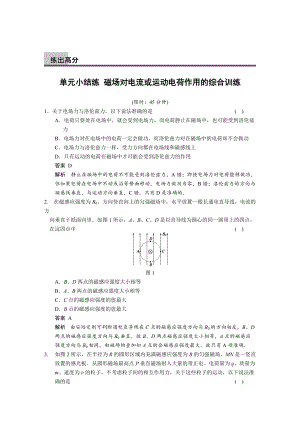 高考物理（人教版通用）大一輪復習講義【配套word版文檔】第八章 單元小結練 磁場對電流或運動電荷作用的綜合訓練（7頁含解析）