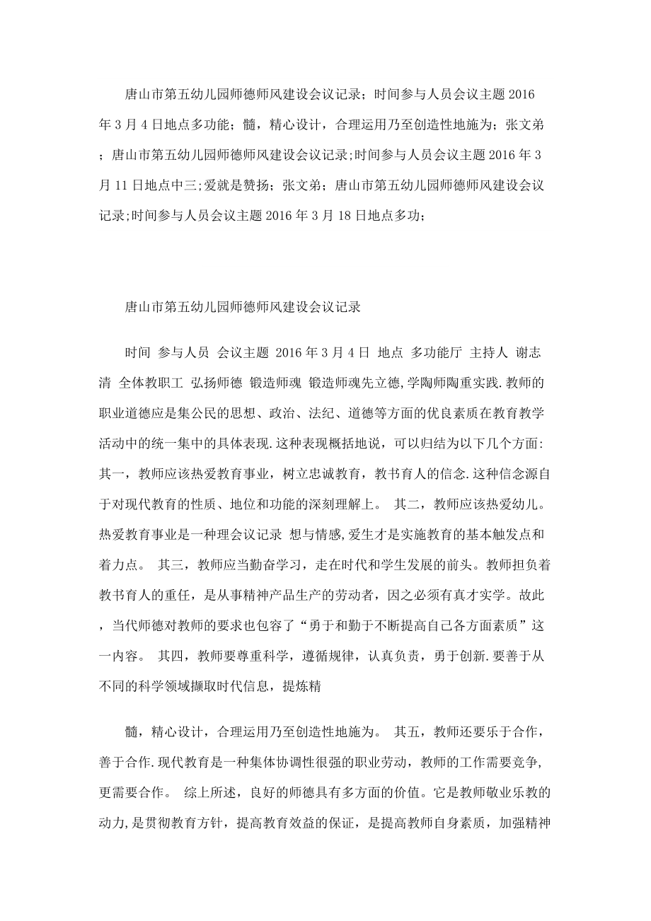 师德师风学习记录_第1页