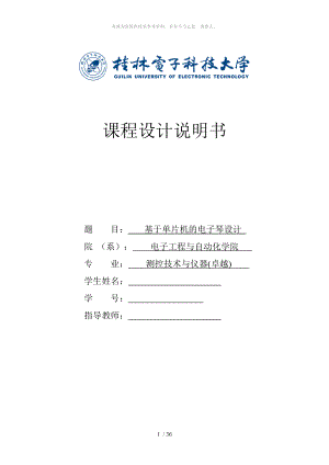 基于51單片機(jī)的電子琴設(shè)計(jì)【附原理圖、PCB和程序】