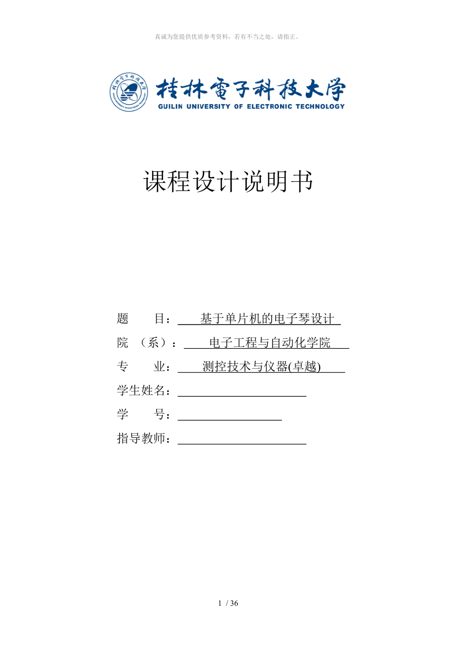 基于51單片機的電子琴設計【附原理圖、PCB和程序】_第1頁