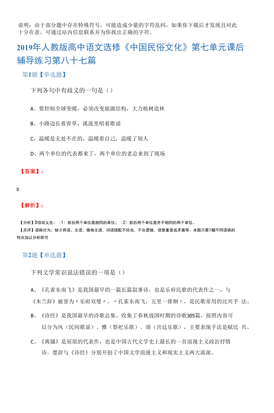 2019年人教版高中語(yǔ)文選修《中國(guó)民俗文化》第七單元課后輔導(dǎo)練習(xí)第八十七篇_第1頁(yè)