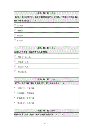 大學(xué)語文試題二答案