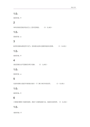 2019超星爾雅《創(chuàng)新思維訓練》期末考試答案