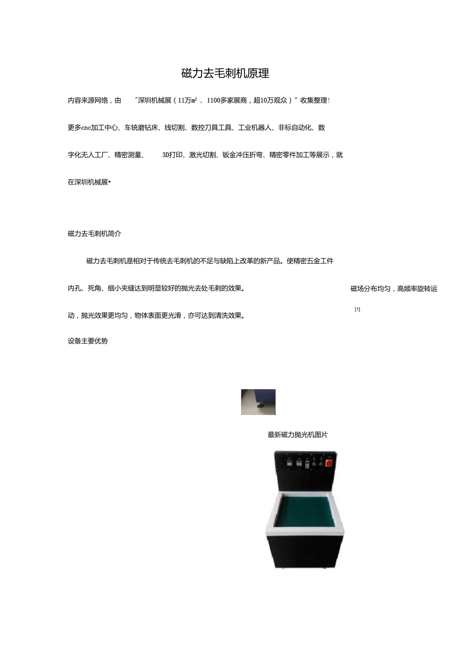 磁力去毛刺機(jī)原理【詳解】_第1頁