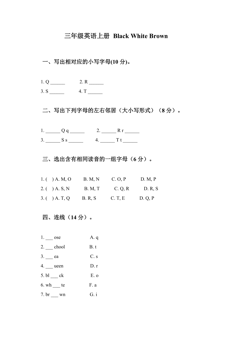 （冀教版）三年级英语上册 Black White Brown练习题_第1页