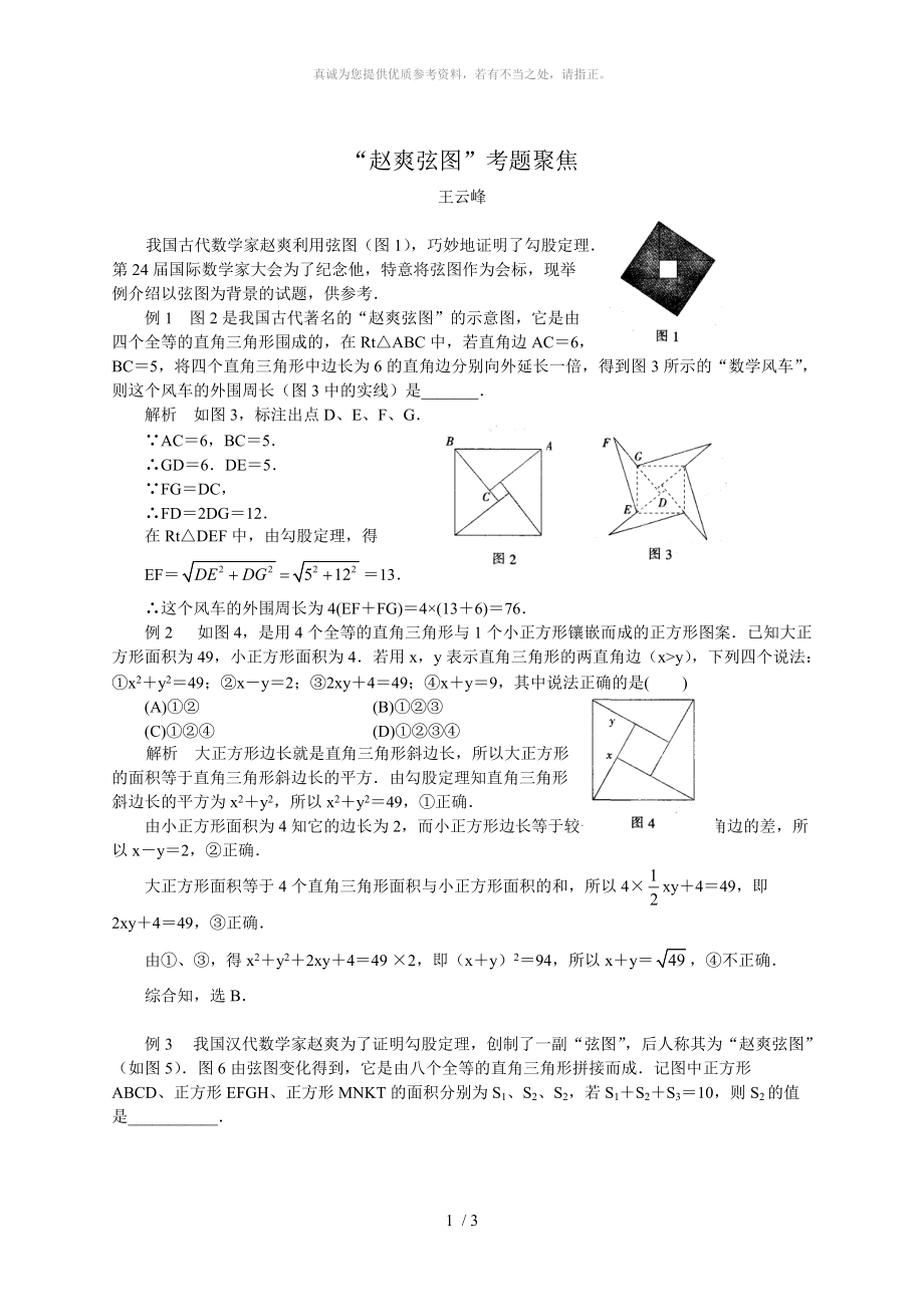 赵爽弦图相关题目图片