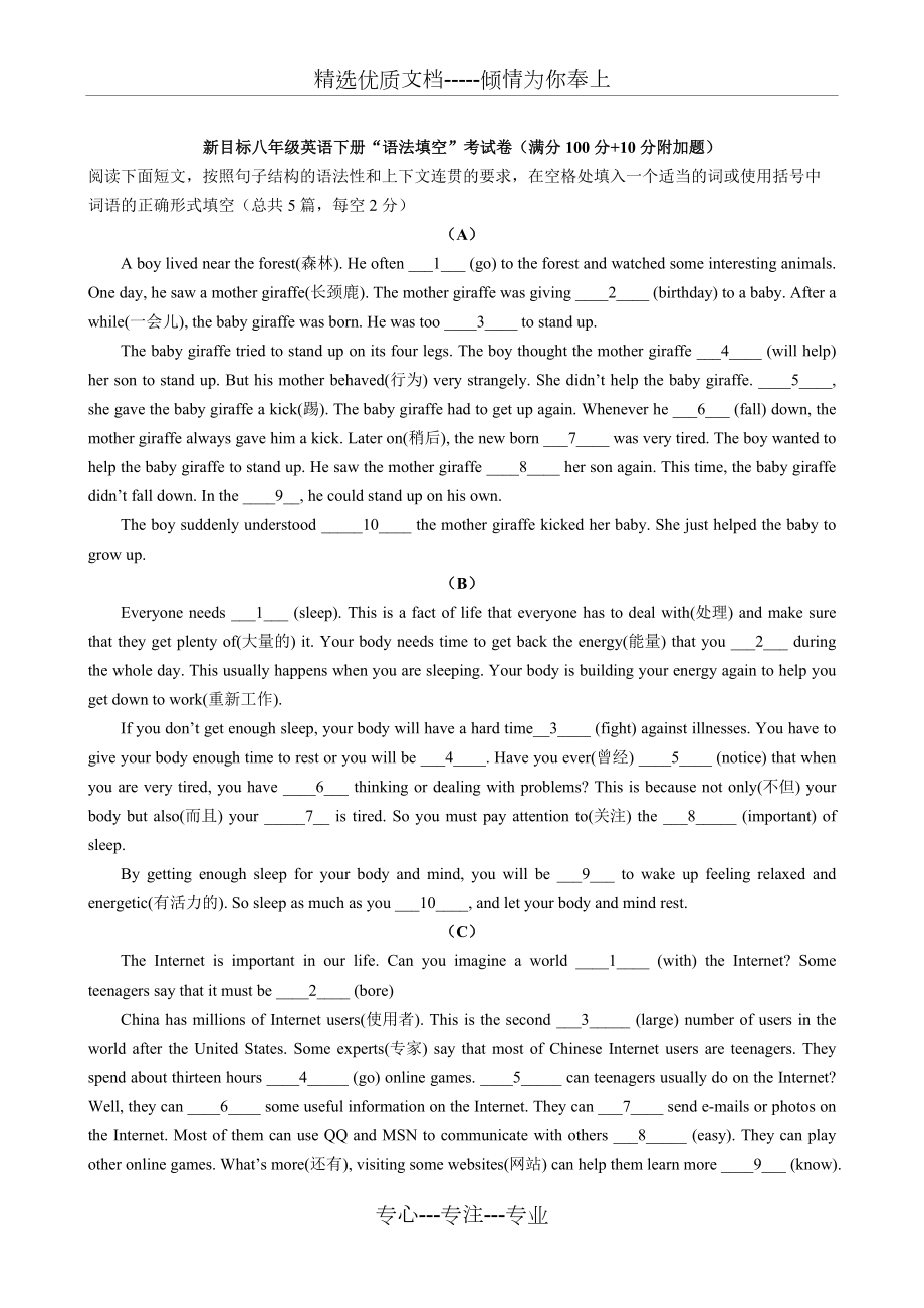 英语八年级下册语法填空考试卷(共3页)_第1页