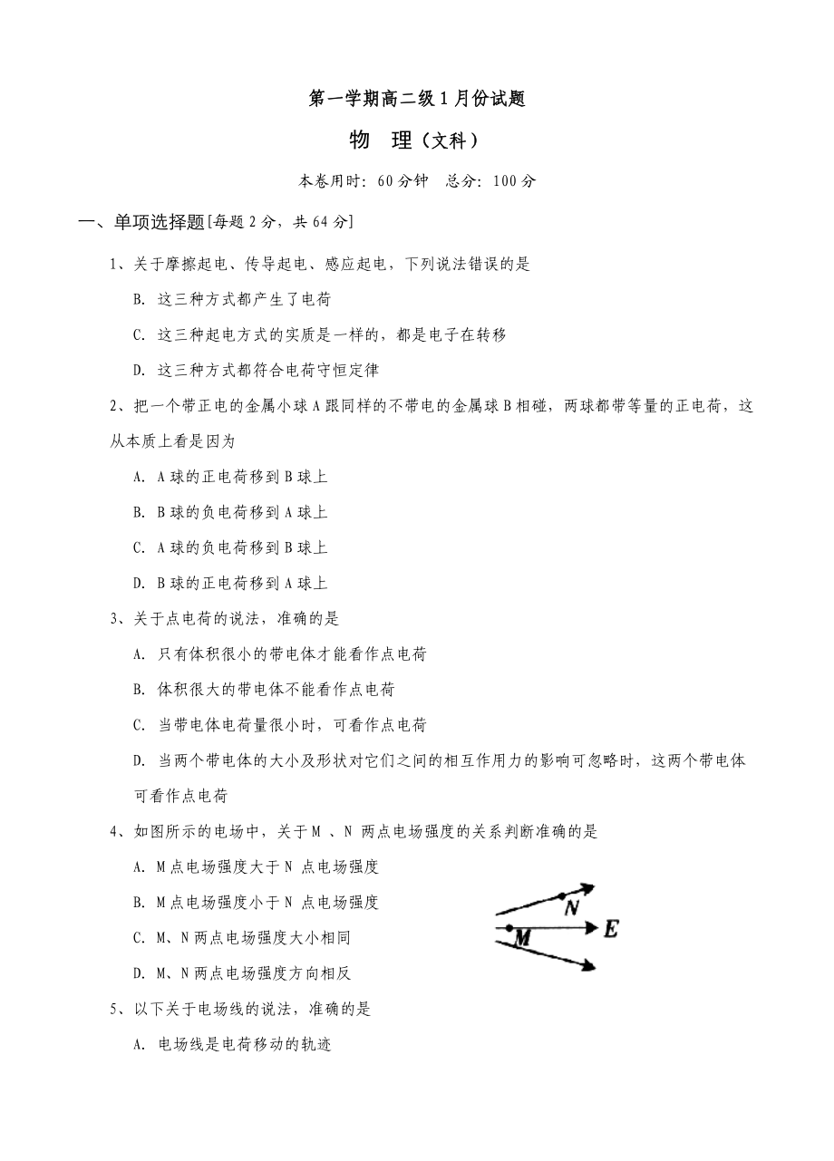 高二文科考試題[學(xué)業(yè)水平考試]_第1頁(yè)