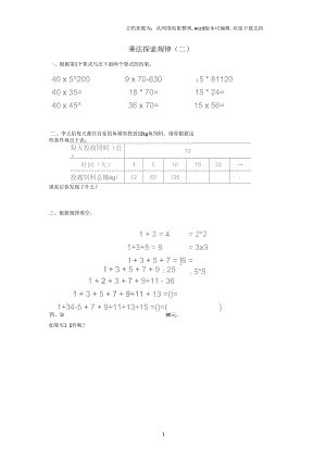 2019三年級數(shù)學下冊1《乘法探索規(guī)律》試題2(無答案)(新版)西師大版