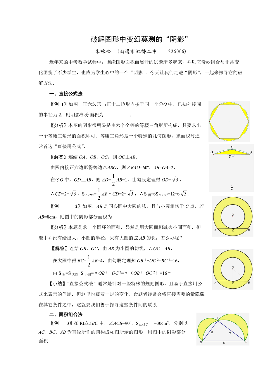 破解圖形中變幻莫測(cè)的“陰影”_第1頁(yè)