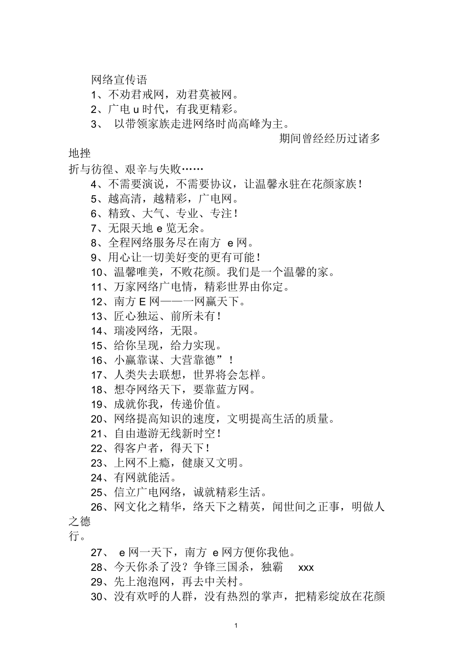 2020年匠心獨運、前所未有——網(wǎng)絡宣傳語范文合集_第1頁