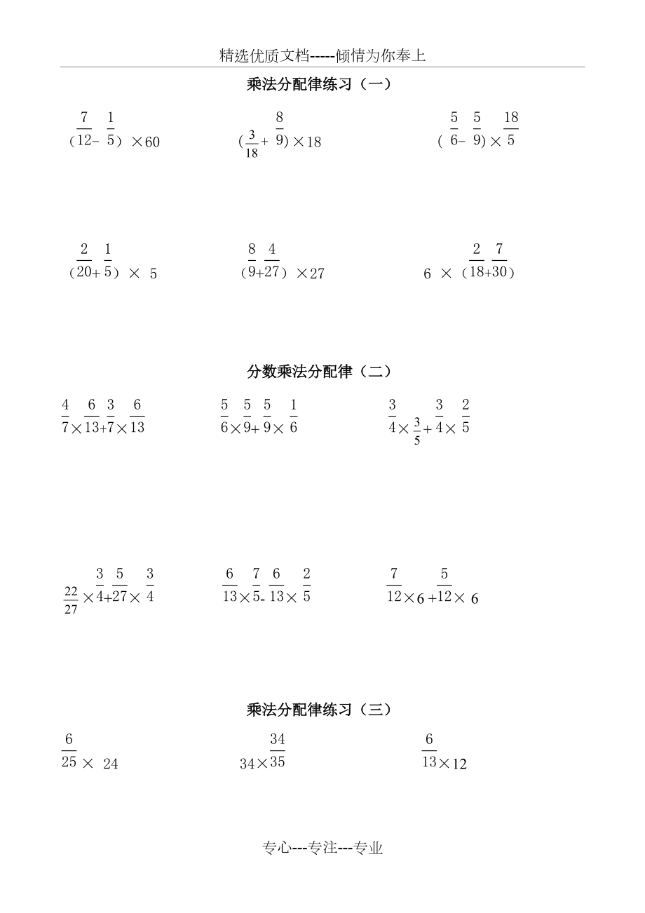 六年级数学分数乘法简便运算分配律分类练习题共3页