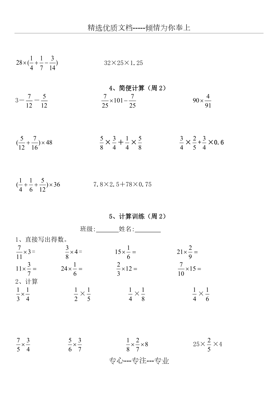 六年級計算題總共18頁