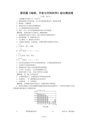 第四篇《地球、宇宙與空間科學》綜合測試卷