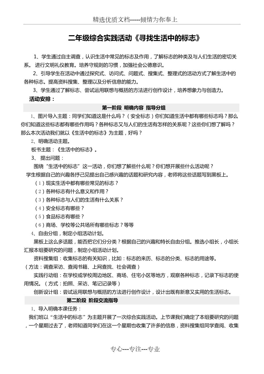 綜合實踐活動《尋找生活中的標(biāo)志》(共4頁)_第1頁