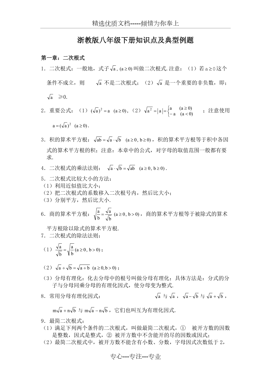 浙教版初二数学下册知识点及典型例题(共10页)_第1页