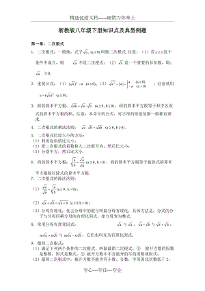 浙教版初二数学下册知识点及典型例题(共10页)