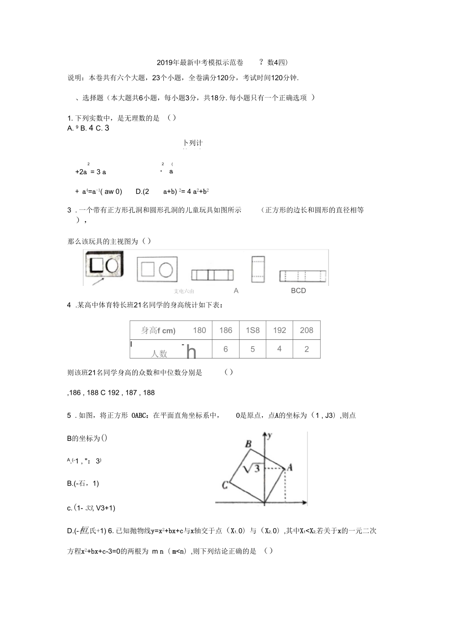 2019年中考模拟示范卷_第1页