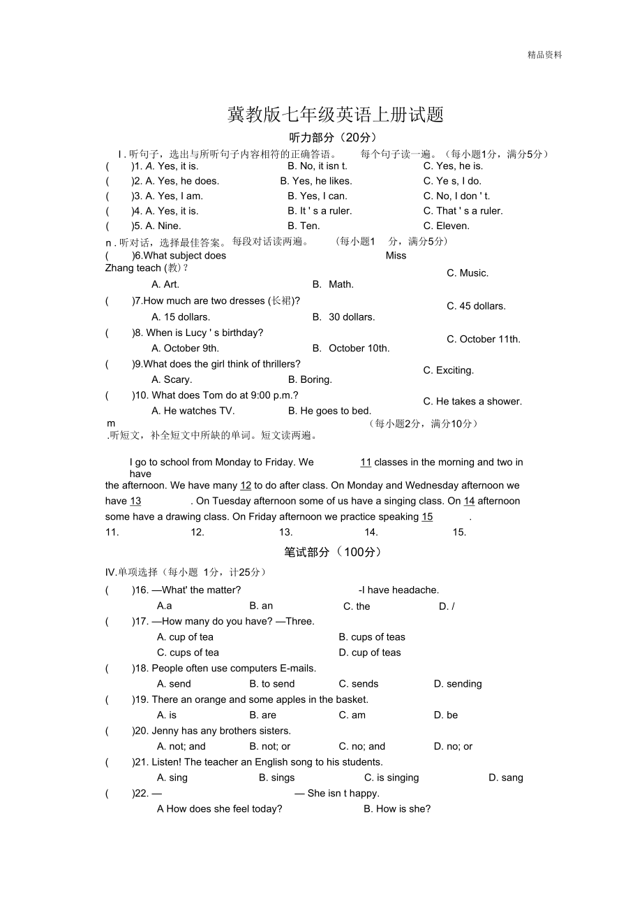 2020年冀教版七年級英語上冊試題(附答案)_第1頁