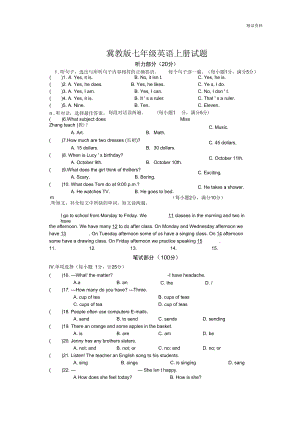 2020年冀教版七年級英語上冊試題(附答案)