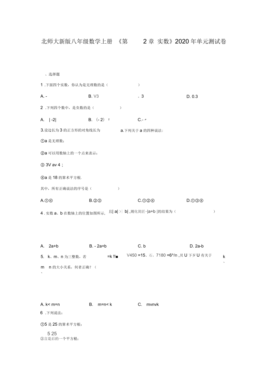 2020年北師大八年級(jí)上《第2章實(shí)數(shù)》單元測(cè)試卷含答案解析_第1頁(yè)