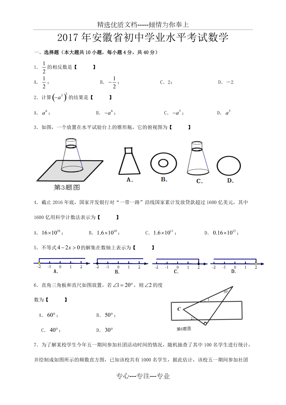 2008-2017年历届安徽省中考数学试卷(共46页)_第1页