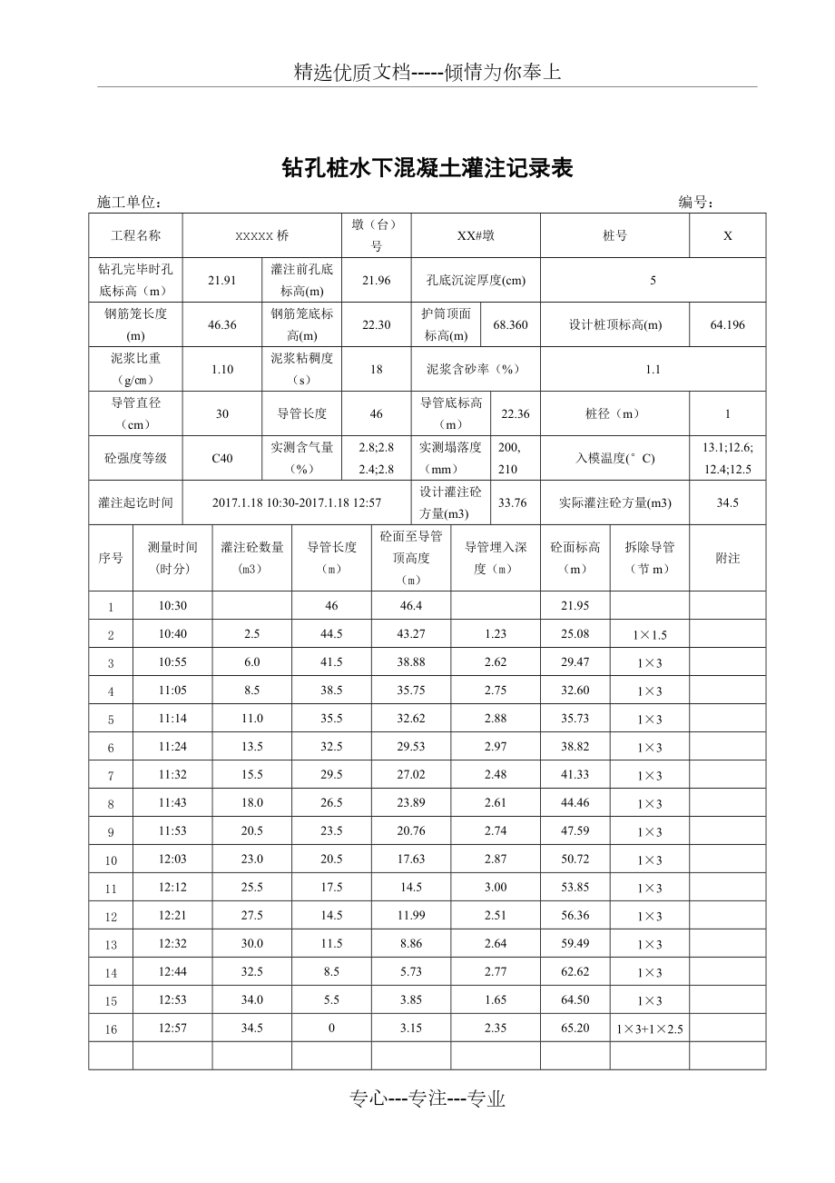 钻孔灌注桩打桩记录表图片