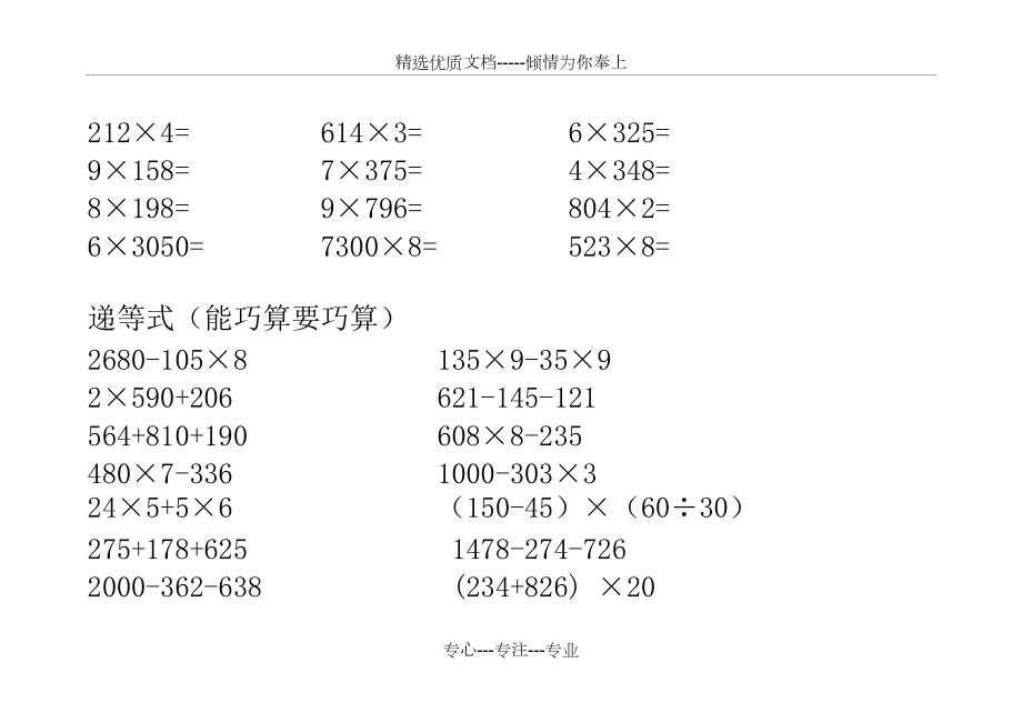 三位数乘一位数竖式计算