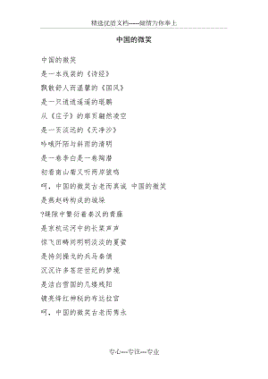 诗歌朗诵系列作品-中国的微笑(共4页)