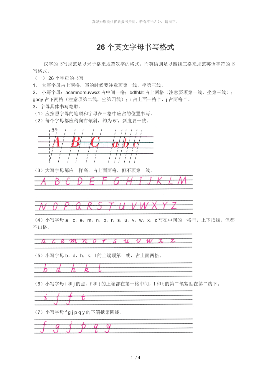 26個英文字母書寫格式