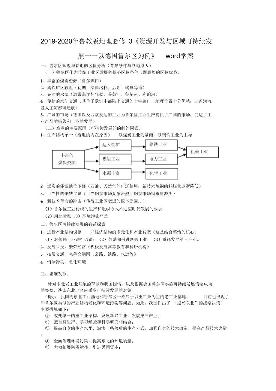 2019-2020年魯教版地理必修3《資源開發(fā)與區(qū)域可持續(xù)發(fā)展——以德國魯爾區(qū)為例》word學案_第1頁