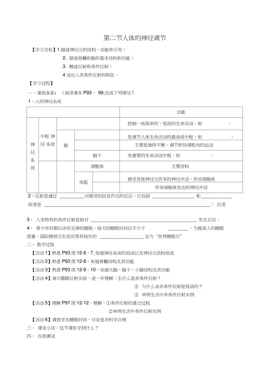 七年级生物下册12.2人体的神经调节导学案_第1页