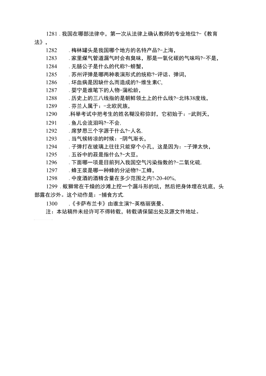 2019云南公务员考试常识判断40000问(六十五)_第1页