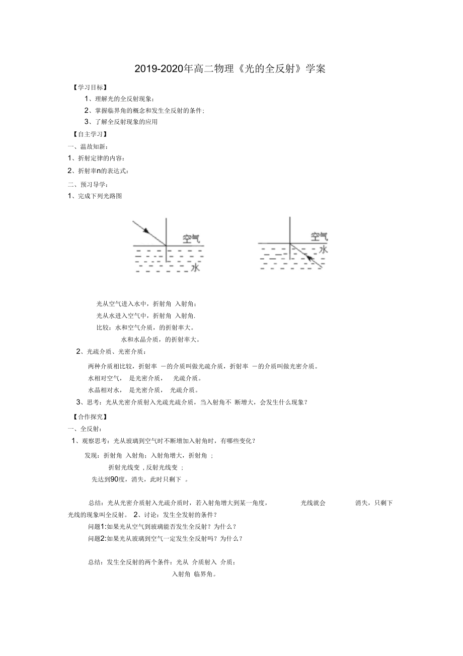 2019-2020年高二物理《光的全反射》學(xué)案_第1頁