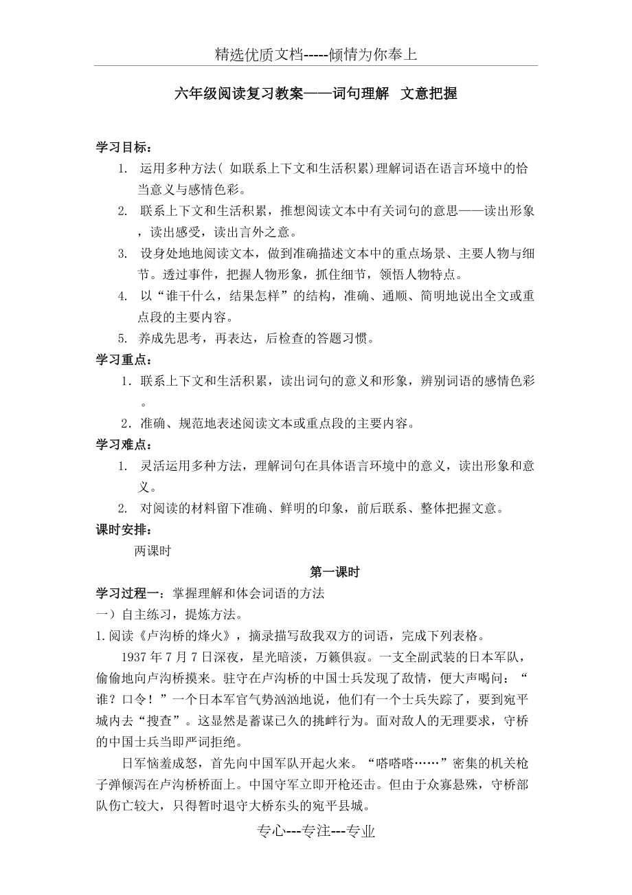 六年级阅读复习教案一词句理解(共4页)_第1页