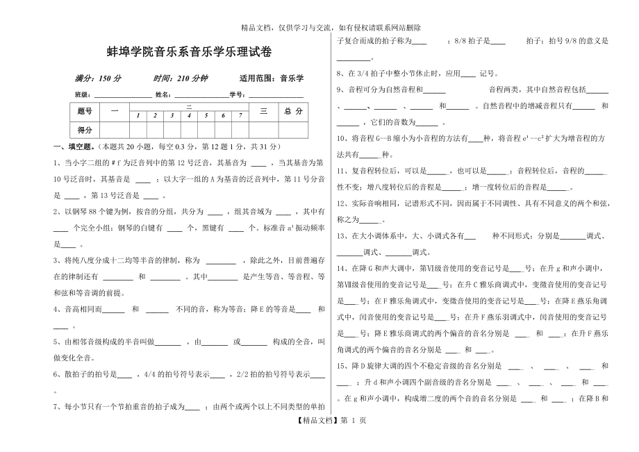 乐理试卷_第1页