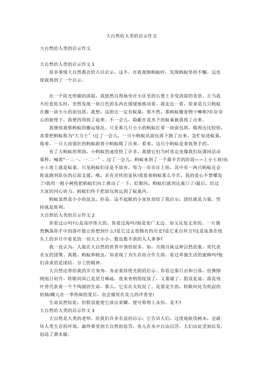 大自然给人类的启示作文_第1页