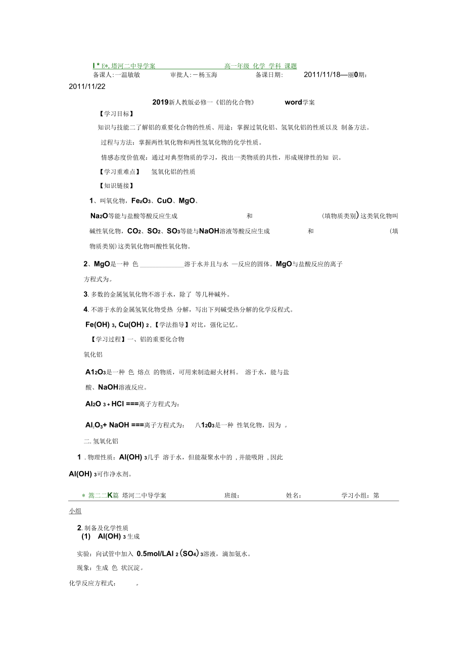 2019新人教版必修一《铝的化合物》word学案_第1页