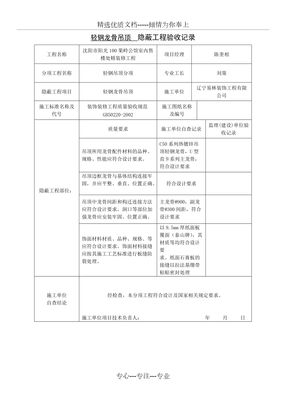 轻钢龙骨吊顶隐蔽工程验收记录共2页